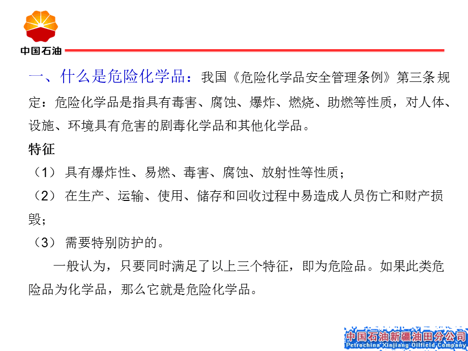 安全經驗分享 危險化學品生產的關鍵風險與防控措施